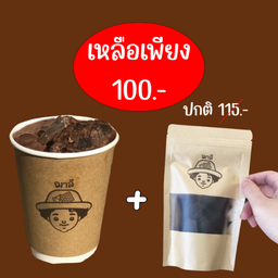 เซ็ตสุดคุ้มแค่ร้อยเดียว! (ได้ทั้งโกโก้พรีเมียม + บราวนี่กรอบเบรคแตก)