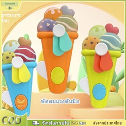 พัดลมมือบีบ รูปไอศรีม สุ่มสี 1 ชิ้น ใช้ง่าย พกพาสะดวก น้ำหนักเบา สำหรับเด็ก