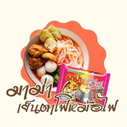 มาม่า เย็นตาโฟหม้อไฟ