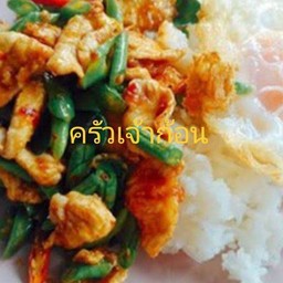 ข้าวพริกแกงหมู