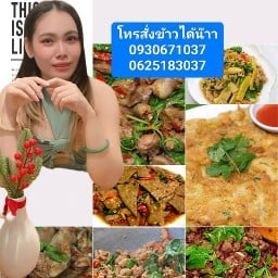 กินกะเพรามั้ย By เจ๊นก