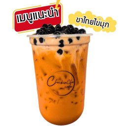 เช็คอินชาคาเฟ่
