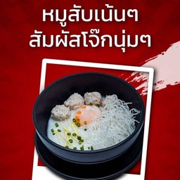 โจ๊กหมูสับ