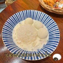 นมสดบัวลอยงาดำเย็น