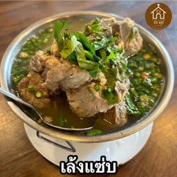 ต้มเล้งแซ่บ