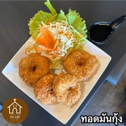 ทอดมันกุ้ง