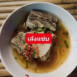 เล้งแซ่บ