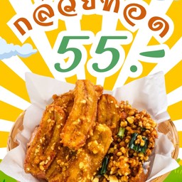⭐ กล้วยทอด สูตรกลอย โบราณ 👍 กล้วยทอดอร่อย มันทอด เผือกทอด ฟักทองทอด ข้าวเม่าทอด กล้วยแขก มันม่วงทอด  ไข่นกกระทา กล้วยทอด บ้านยา คีรี 6 ⭐