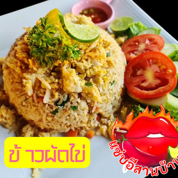 แซ่บอีสานบ้านเรา