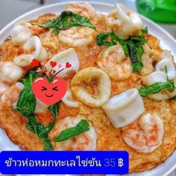 ห่อหมกทะเลไข่ข้น(กับข้าว)