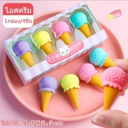 ยางลบ ไอศครีมโคน ice cream cone