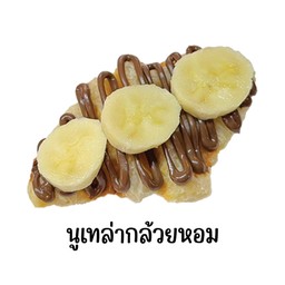 ครอฟเฟิล นูเทล่า กล้วยหอม