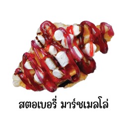 ครอฟเฟิล สตอเบอรี่ มาร์เมลโล่
