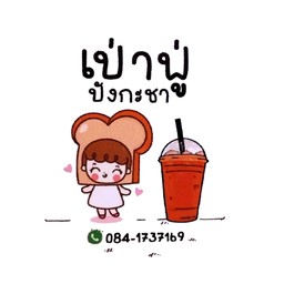 เฉาก๊วยโบราณ