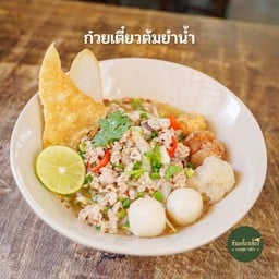 ก๋วยเตี๋ยวต้มยำ