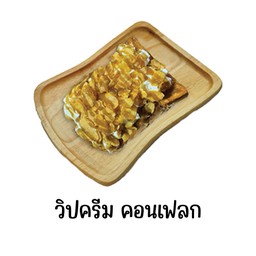 ขนมปังปิ้ง วิปครีม คอนเฟลก ราดคาราเมล