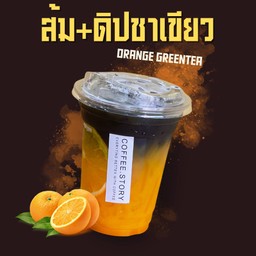 ส้ม+ดิปชาเขียว