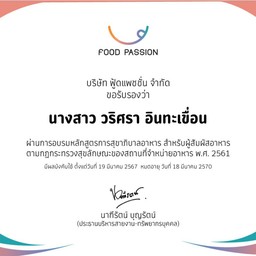 มั่นใจได้ว่าอาหารถูกหลักอนามัย สะอาด ทุกกระบวนการ