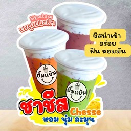 เมนูชา +ครีมชีสสส(เลือกน้ำได้จ๊า)