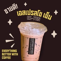 Es-Yen (เอสเย็น)