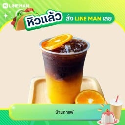 บ้านกาแฟ