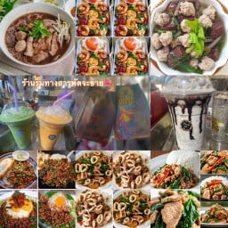 🎊ร้านริมทาง สารพัดจะกิน🎊