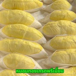 ทุเรียนแกะเนื้อ 2 กิโลกรัม เกรดพรีเมี่ยม