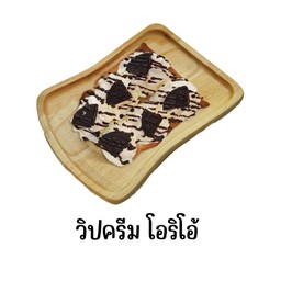 ขนมปังปิ้ง วิปครีม โอริโอ้ ราดช็อกโกแลต