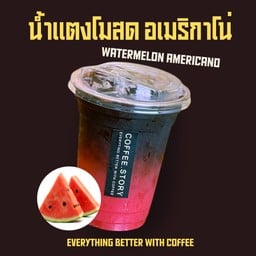 น้ำแตงโมสด อเมริกาโน่