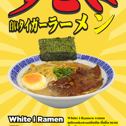White i Ramen กินที่ร้านราคา 119 บาท