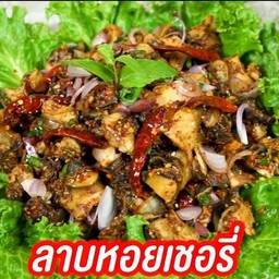 ลาบหอยเชอรี่