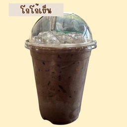 โกโก้เย็น