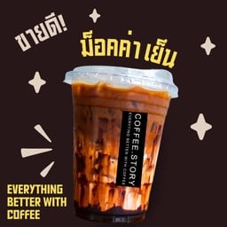 กาแฟมอคค่าเย็น