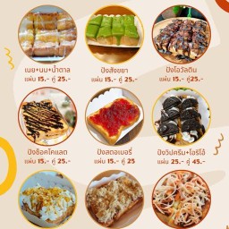 ร้านปังปิ้งเมานม แจ้งวัฒนะซอย5