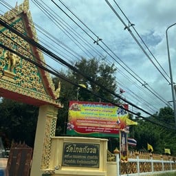 วัดไกลกังวล หัวหิน