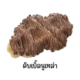 ครอฟเฟิล ดับเบิ้ลนูเทล่า