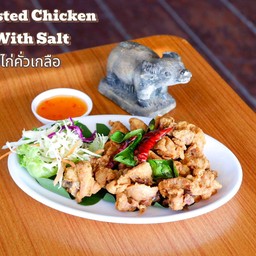 ไก่คั่วเกลือ