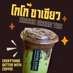 ชาเขียว โกโก้