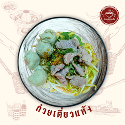 ก๋วยเตี๋ยวแห้ง