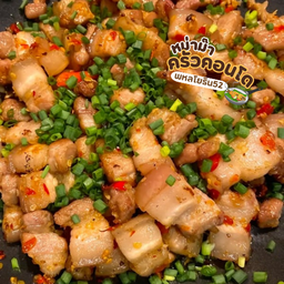 หมูสามชั้นคั่วพริกเกลือ (กับข้าว)