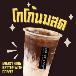 โกโก้นมสดเย็น