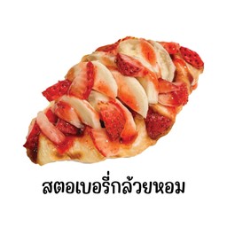ครอฟเฟิล สตอเบอรี่ กล้วยหอม