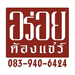 อร่อยต้องแชร์