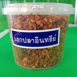 น้ำพริกนรกปลาอินทรีย์
