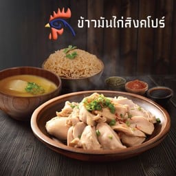 ข้าวมันไก่สิงคโปร์ (ฮาลาล) คลองสองต้นนุ่น เขตลาดกระบัง