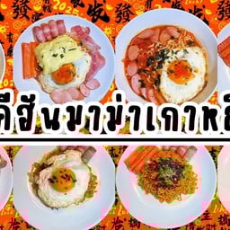 คีฮันมาม่าเกาหลี