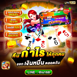 🎮ดัมมี่ออนไลน์ได้เงินจริง📲 𝐋𝐈𝐍𝐄 🆔 : @is168 เกมไพ่Dummy🎮