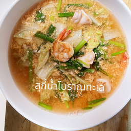 สุกี้ทะเล เลือกสุกี้น้ำ หรือสุกี้แห้ง