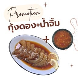 กุ้งดอง(เฉพาะของดอง)
