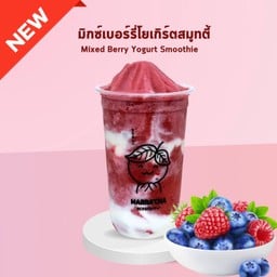 มิกซ์เบอร์รี่โยเกิร์ตสมูทตี้